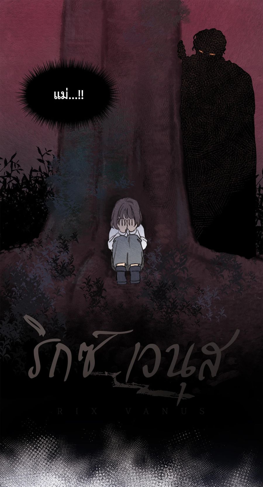 Rix Vanus ตอนที่ 16 หน้า 3
