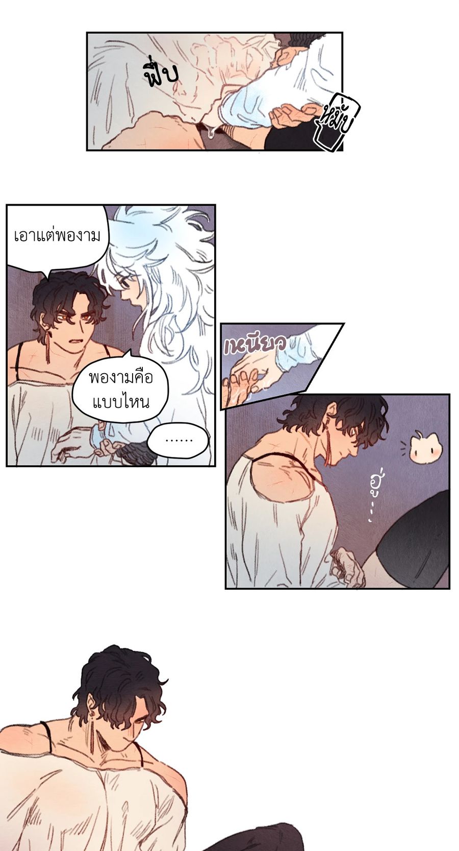 Rix Vanus ตอนที่ 17 หน้า 3