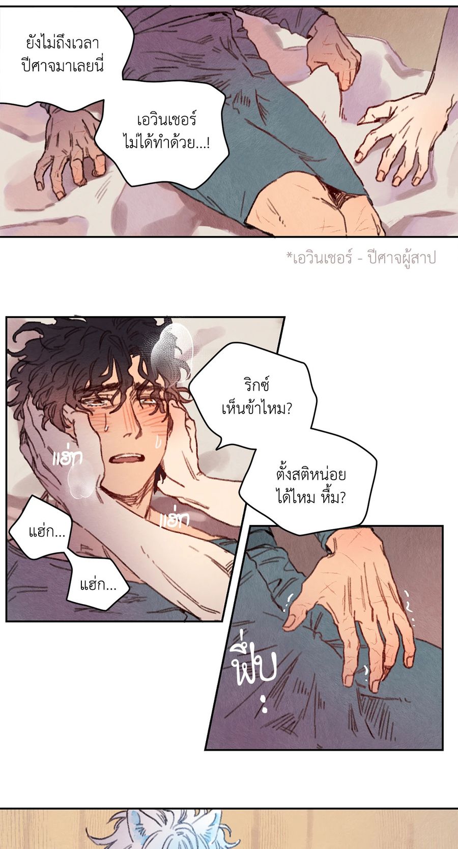 Rix Vanus ตอนที่ 19 หน้า 3