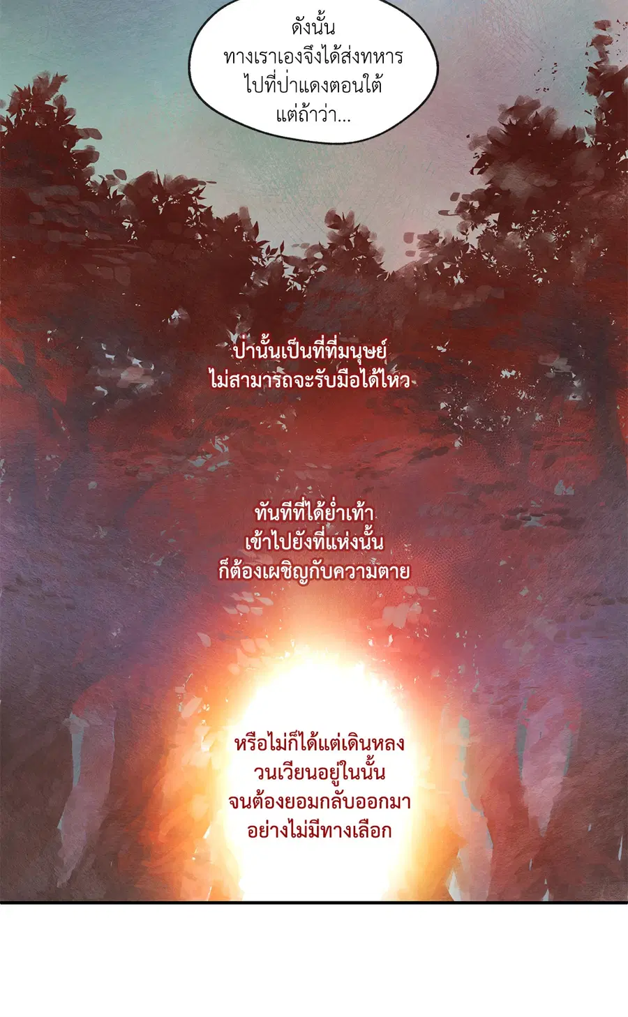 Rix Vanus ตอนที่ 2 หน้า 2