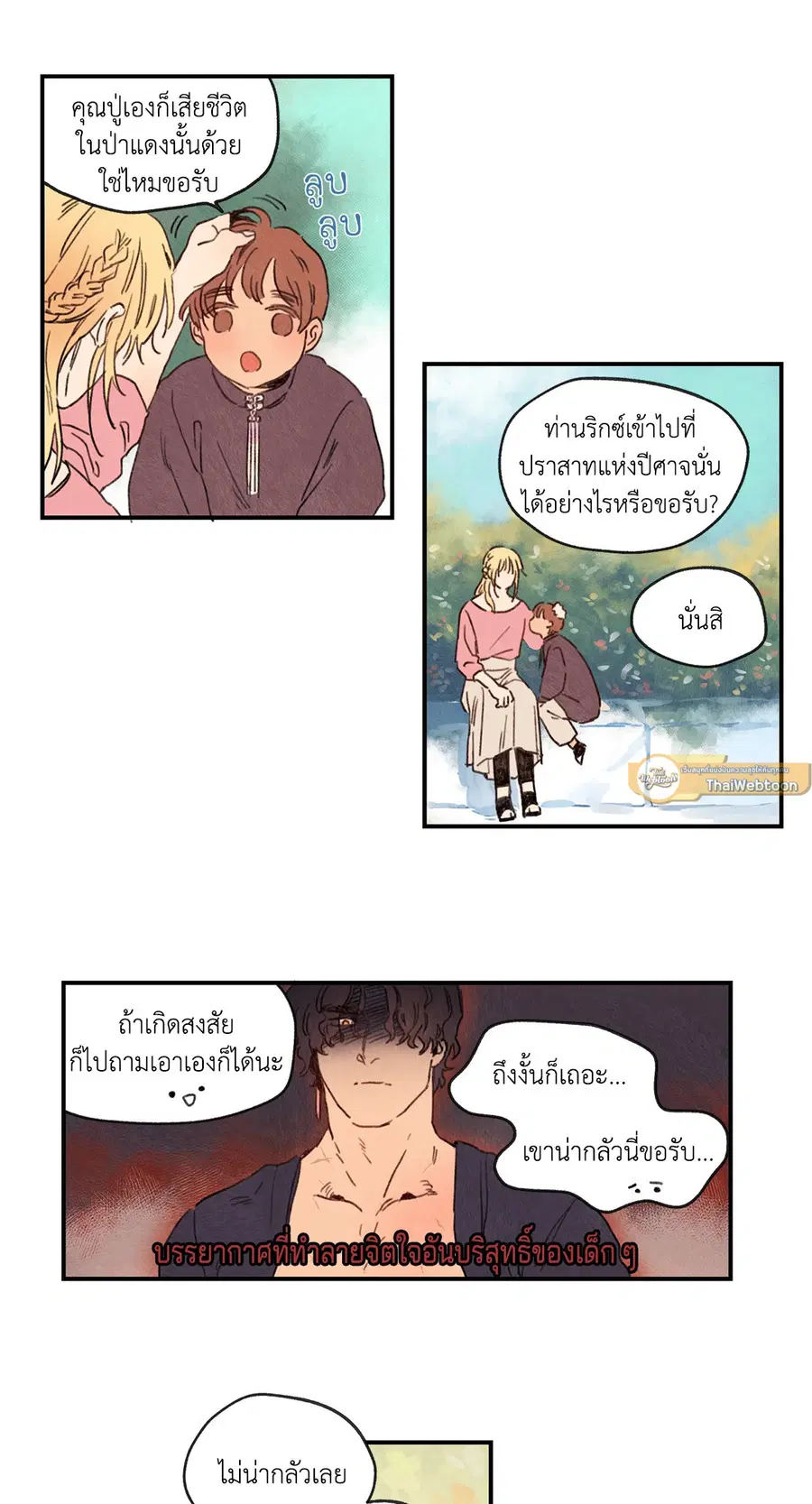 Rix Vanus ตอนที่ 2 หน้า 3