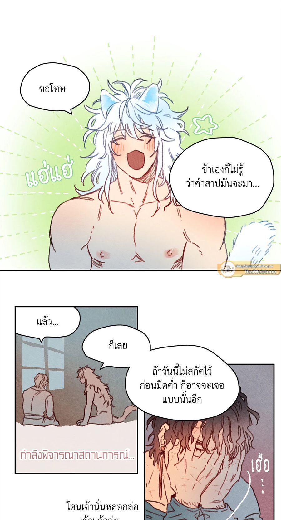 Rix Vanus ตอนที่ 20 หน้า 3