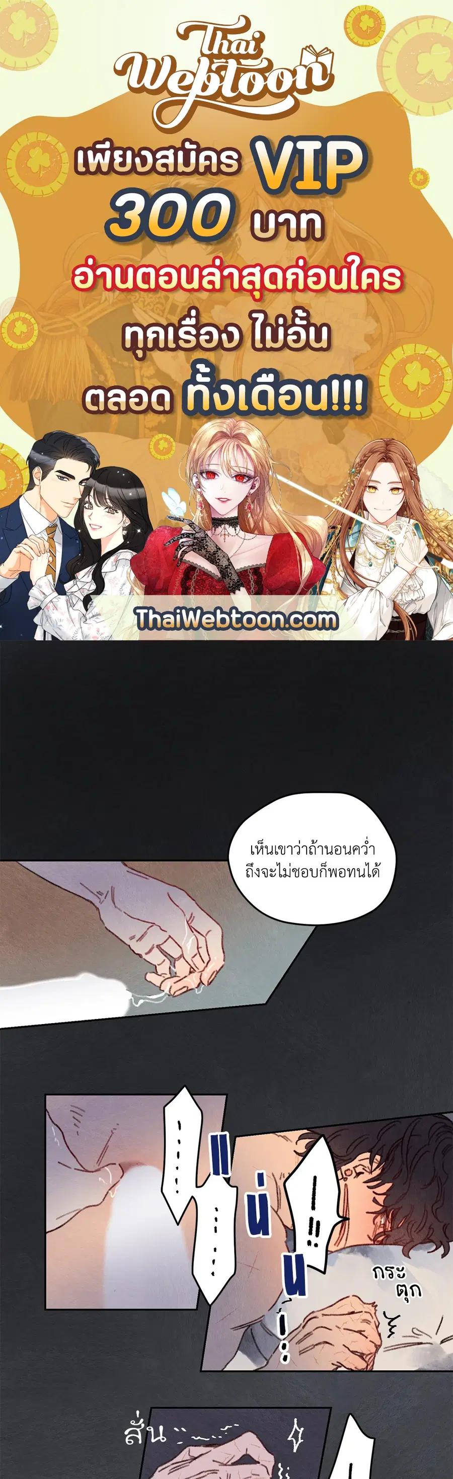 Rix Vanus ตอนที่ 21 หน้า 1