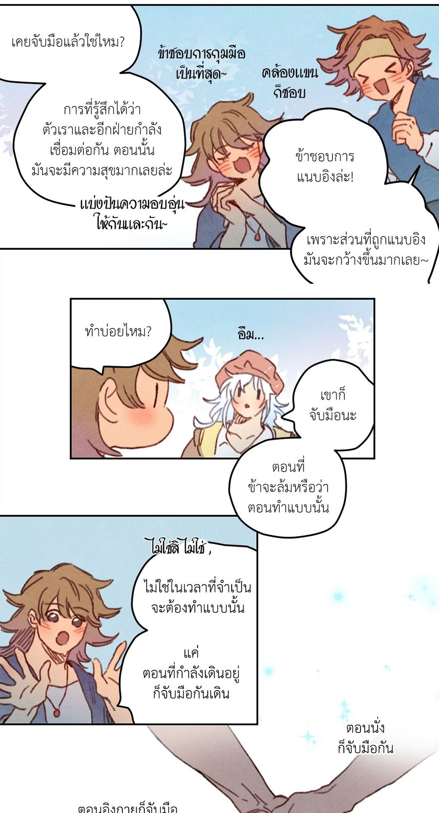 Rix Vanus ตอนที่ 23 หน้า 3
