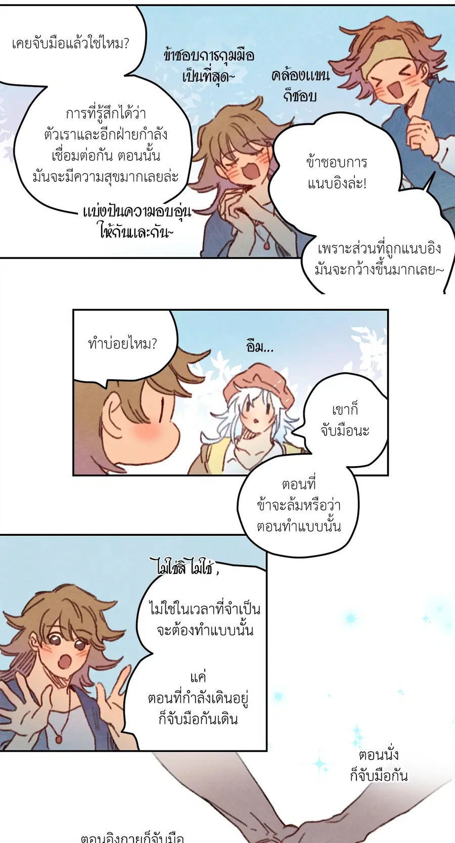 Rix Vanus ตอนที่ 23 หน้า 3