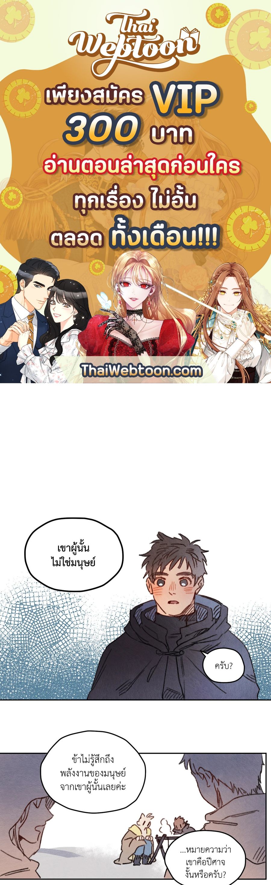 Rix Vanus ตอนที่ 28 หน้า 1