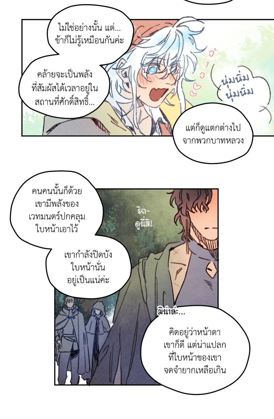 Rix Vanus ตอนที่ 28 หน้า 2