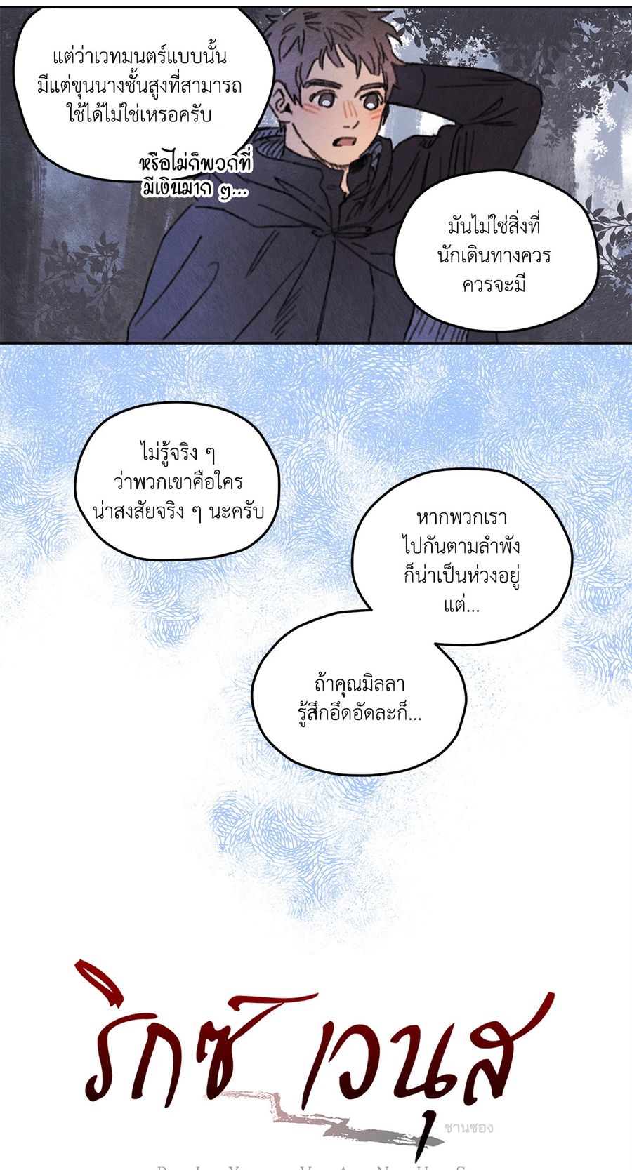 Rix Vanus ตอนที่ 28 หน้า 3