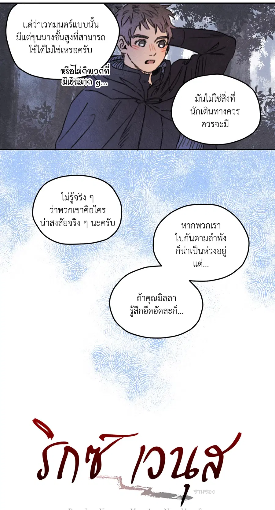 Rix Vanus ตอนที่ 28 หน้า 3