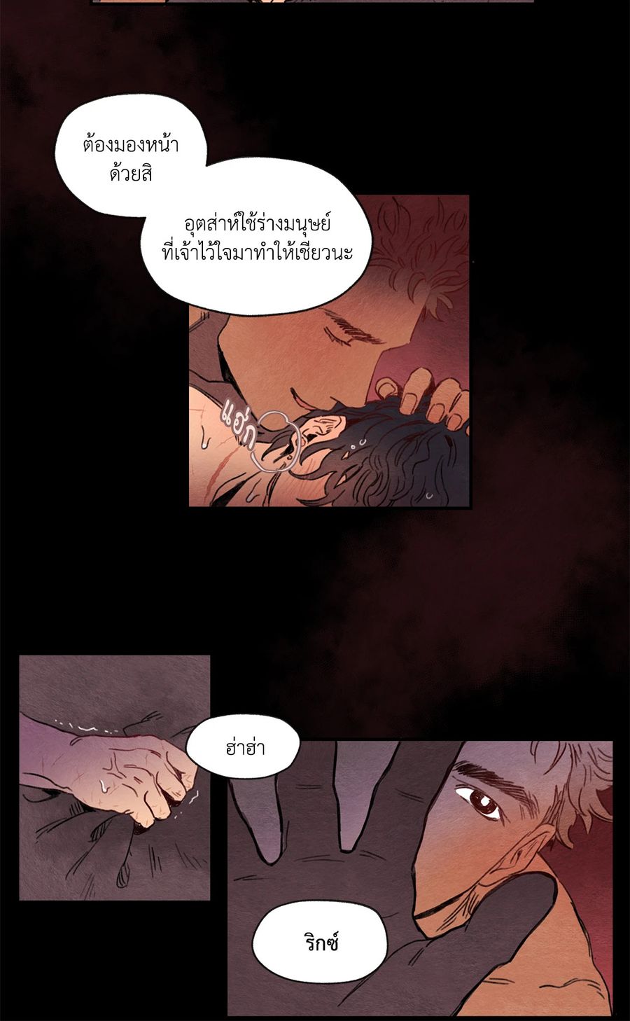Rix Vanus ตอนที่ 3 หน้า 2