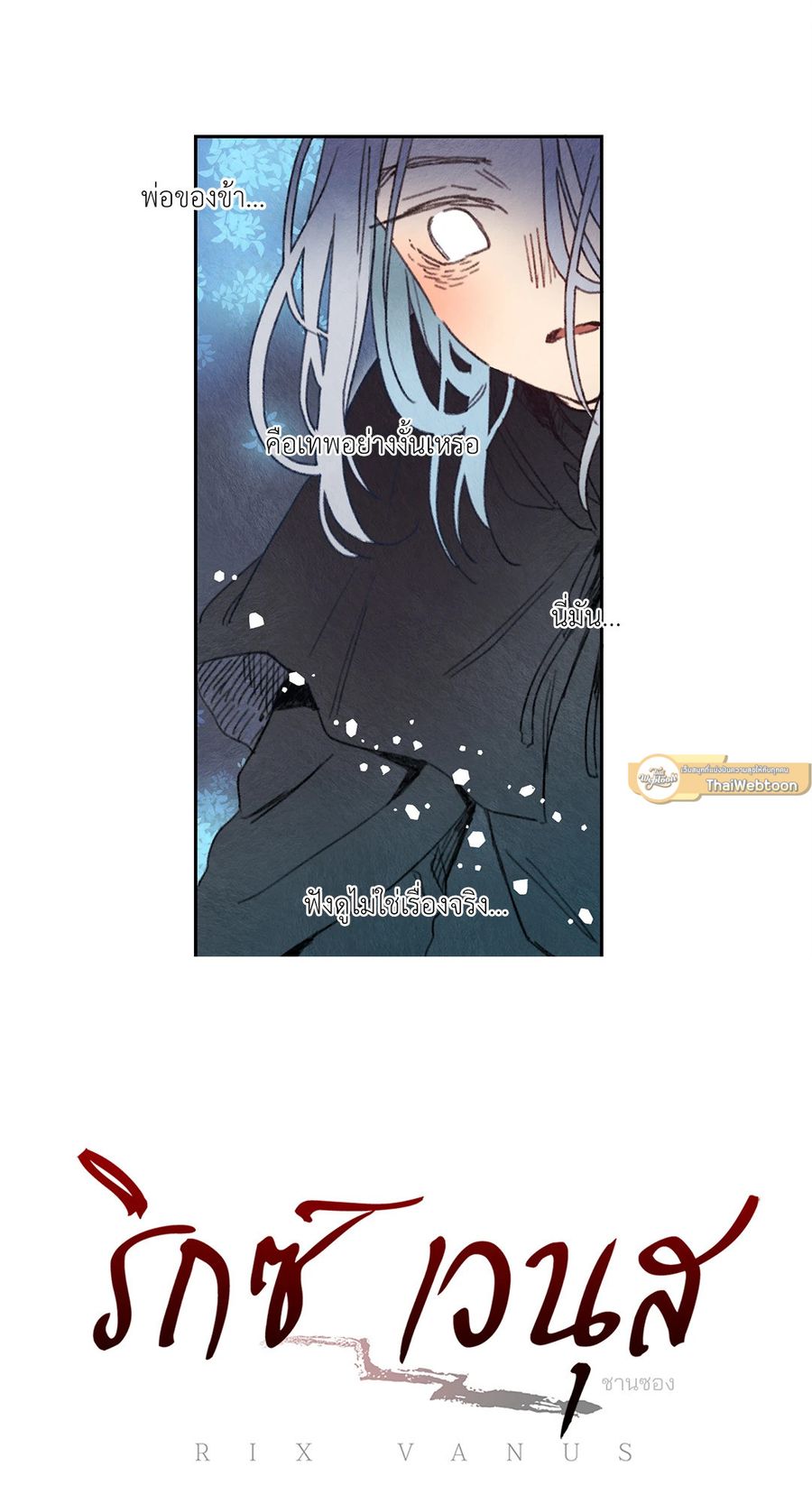 Rix Vanus ตอนที่ 30 หน้า 3