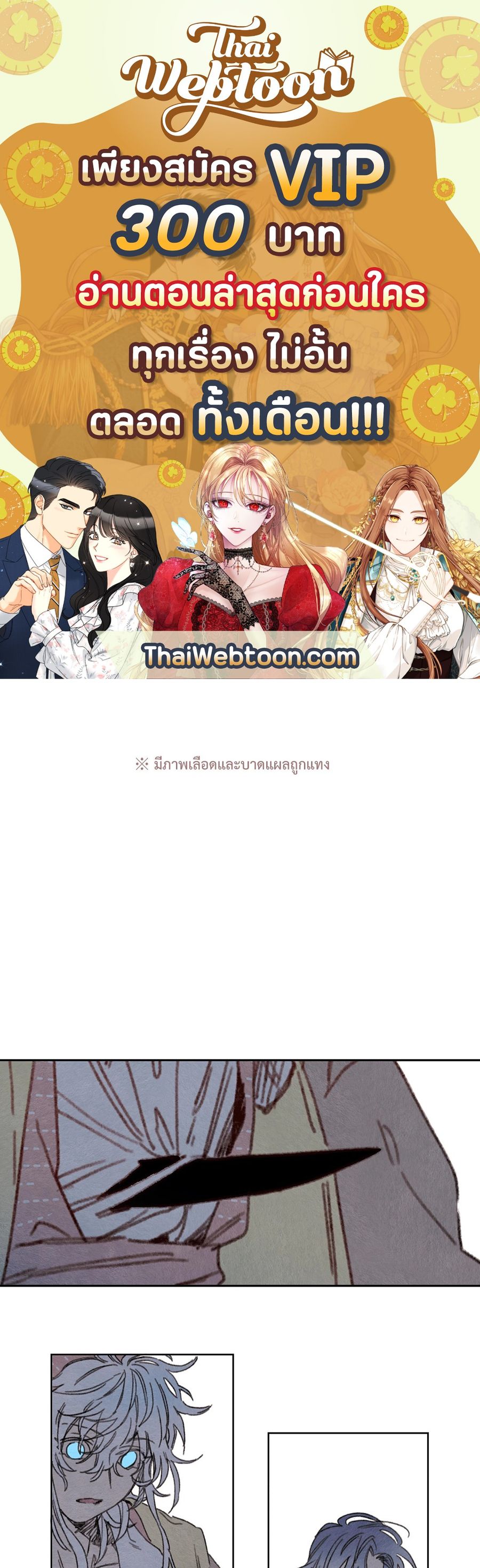Rix Vanus ตอนที่ 31 หน้า 1