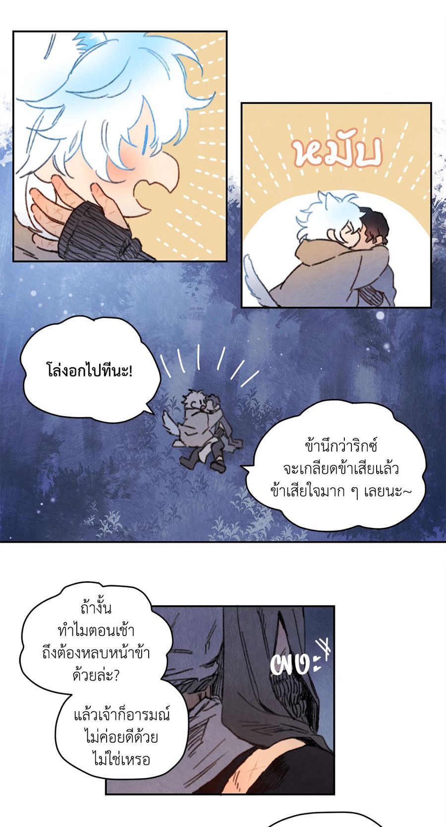 Rix Vanus ตอนที่ 32 หน้า 3