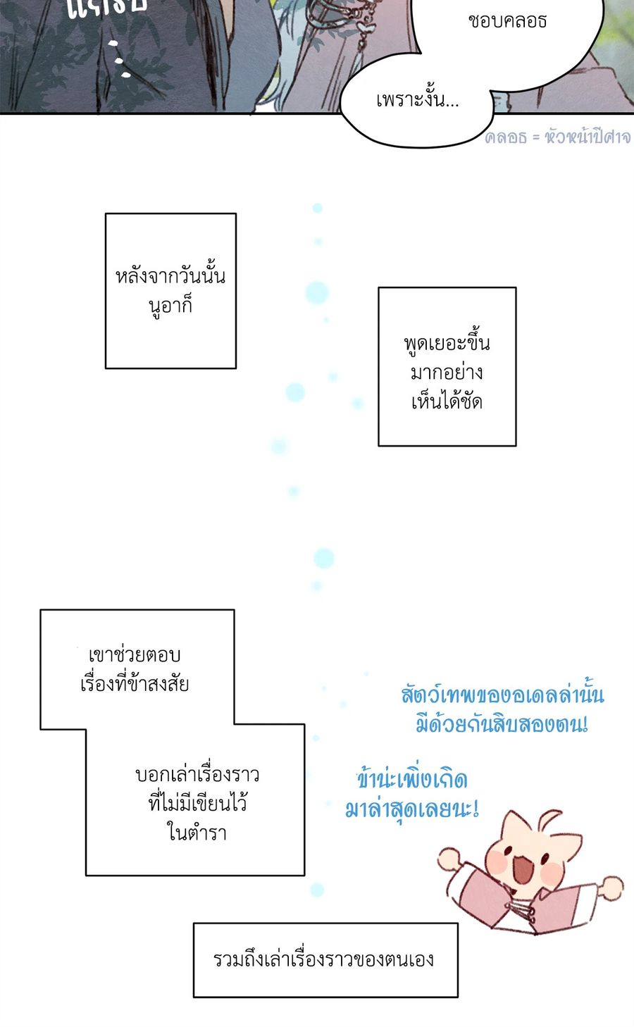 Rix Vanus ตอนที่ 33 หน้า 2