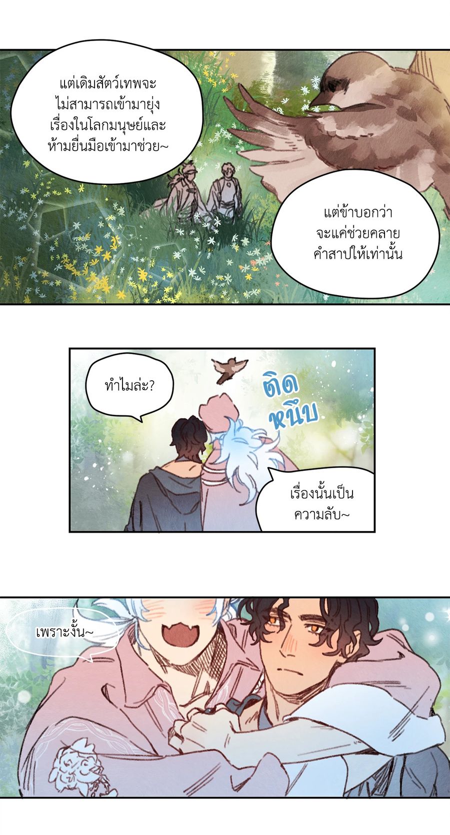 Rix Vanus ตอนที่ 33 หน้า 3