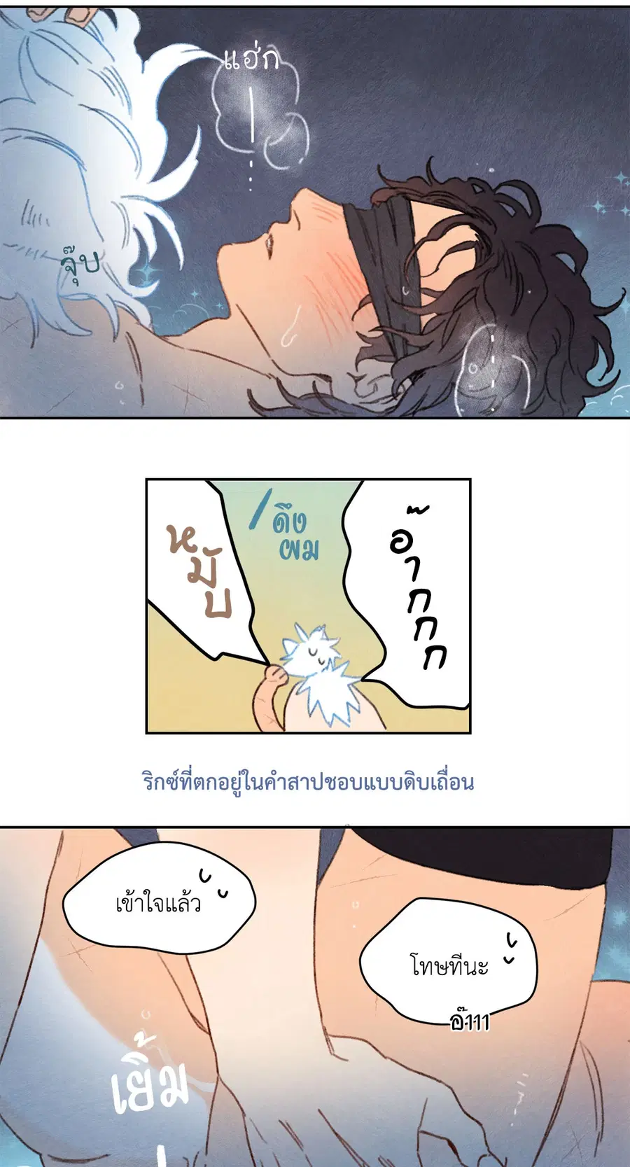 Rix Vanus ตอนที่ 35 หน้า 3