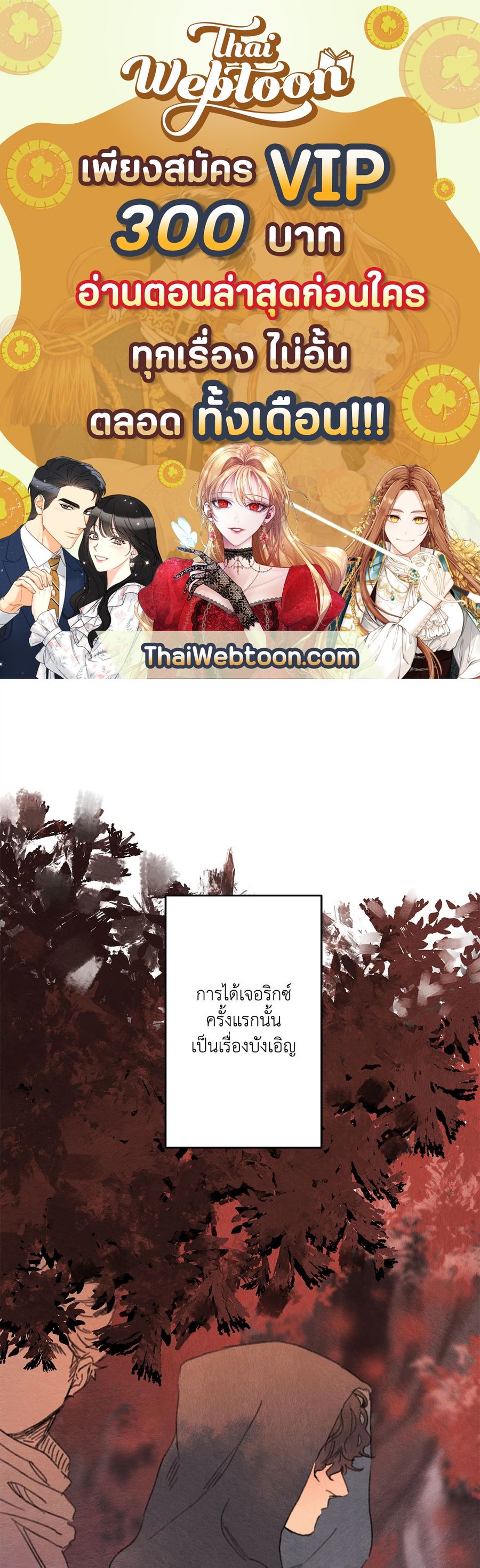 Rix Vanus ตอนที่ 37 หน้า 1