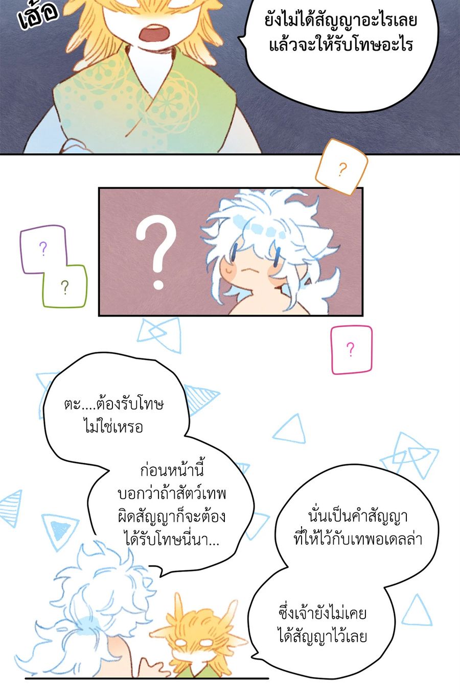 Rix Vanus ตอนที่ 38 หน้า 2