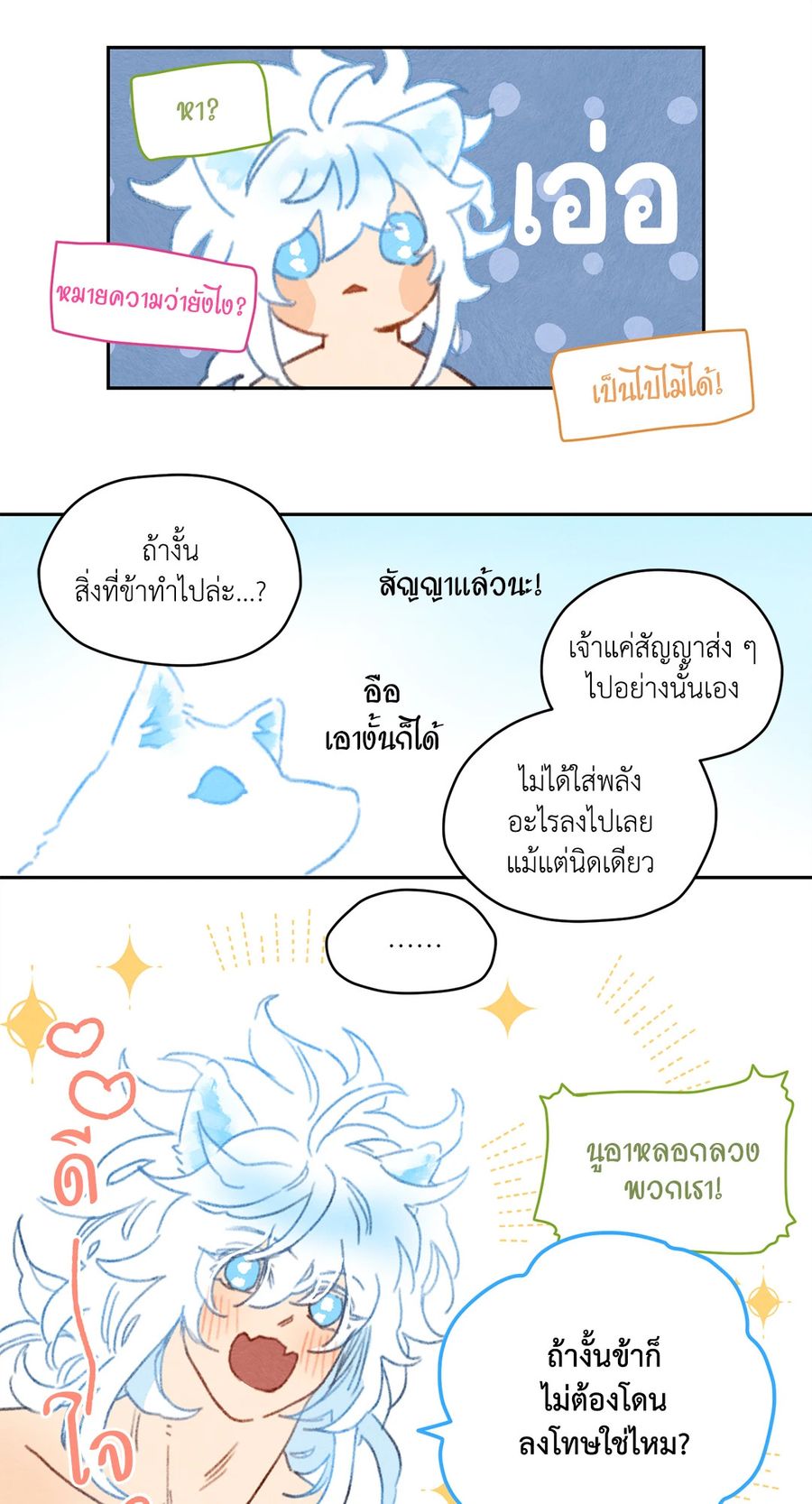 Rix Vanus ตอนที่ 38 หน้า 3