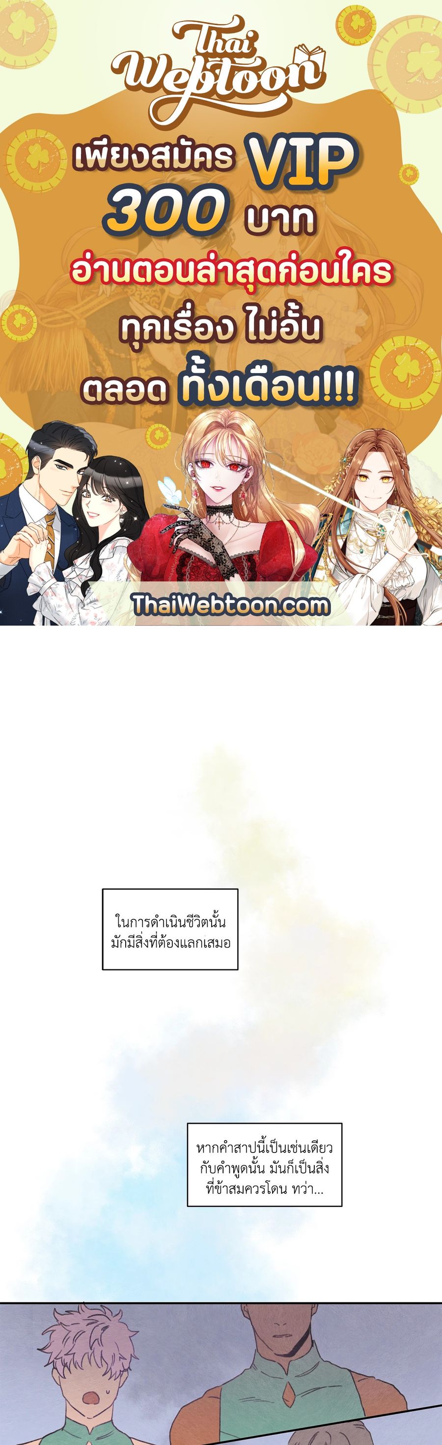 Rix Vanus ตอนที่ 4 หน้า 1
