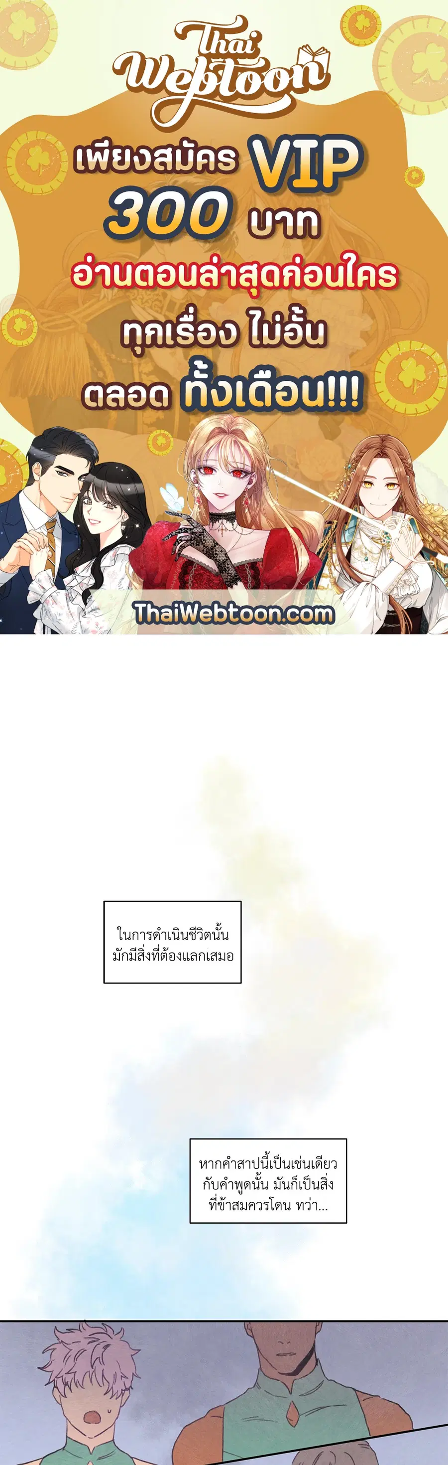 Rix Vanus ตอนที่ 4 หน้า 1