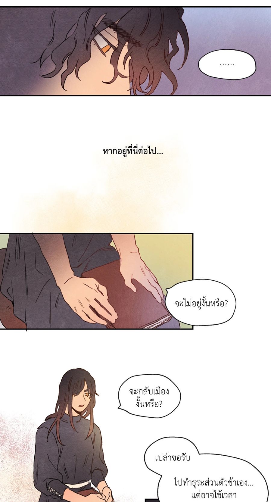 Rix Vanus ตอนที่ 4 หน้า 3