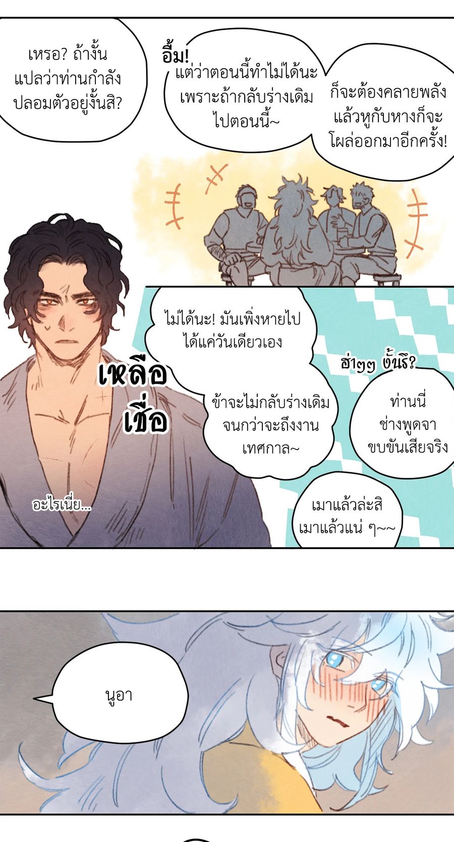 Rix Vanus ตอนที่ 40 หน้า 3