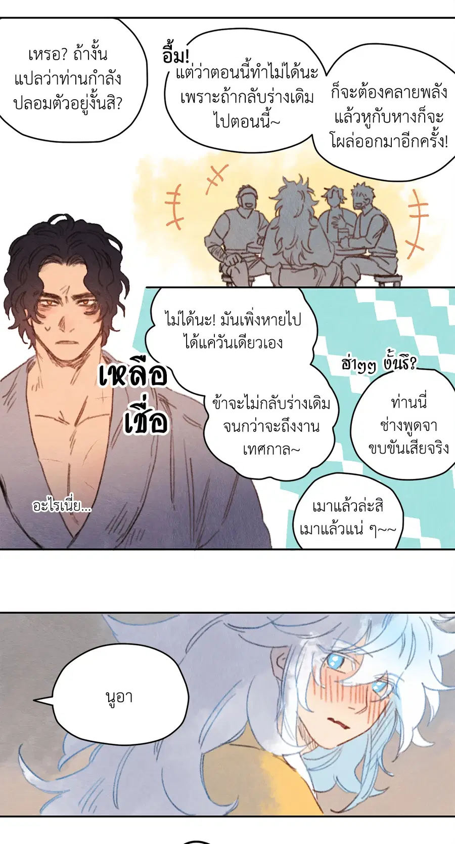 Rix Vanus ตอนที่ 40 หน้า 3
