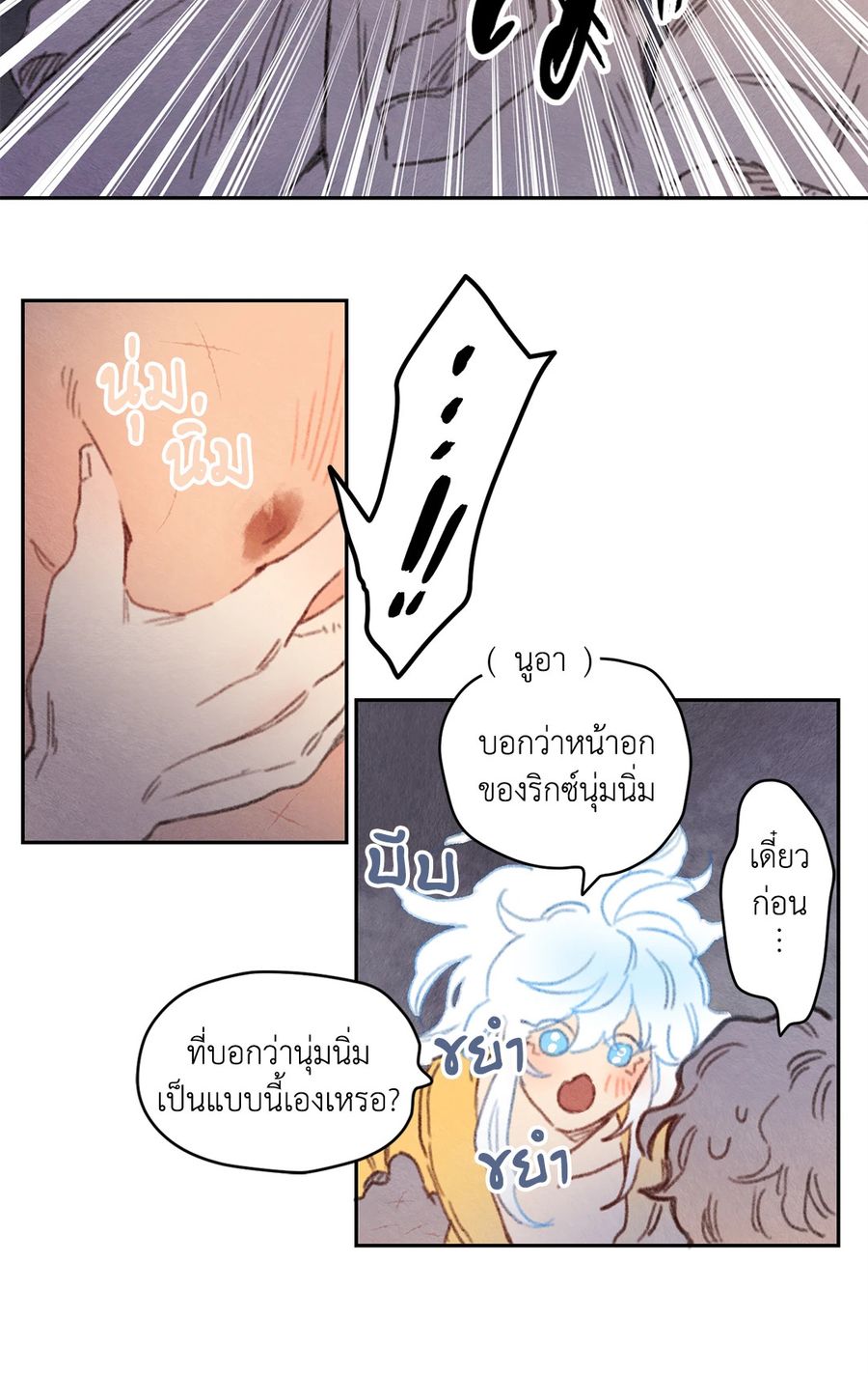 Rix Vanus ตอนที่ 41 หน้า 2