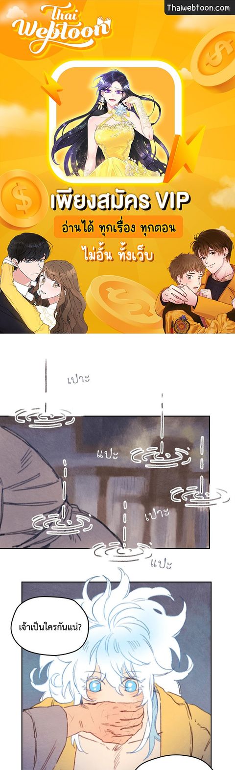 Rix Vanus ตอนที่ 42 หน้า 1