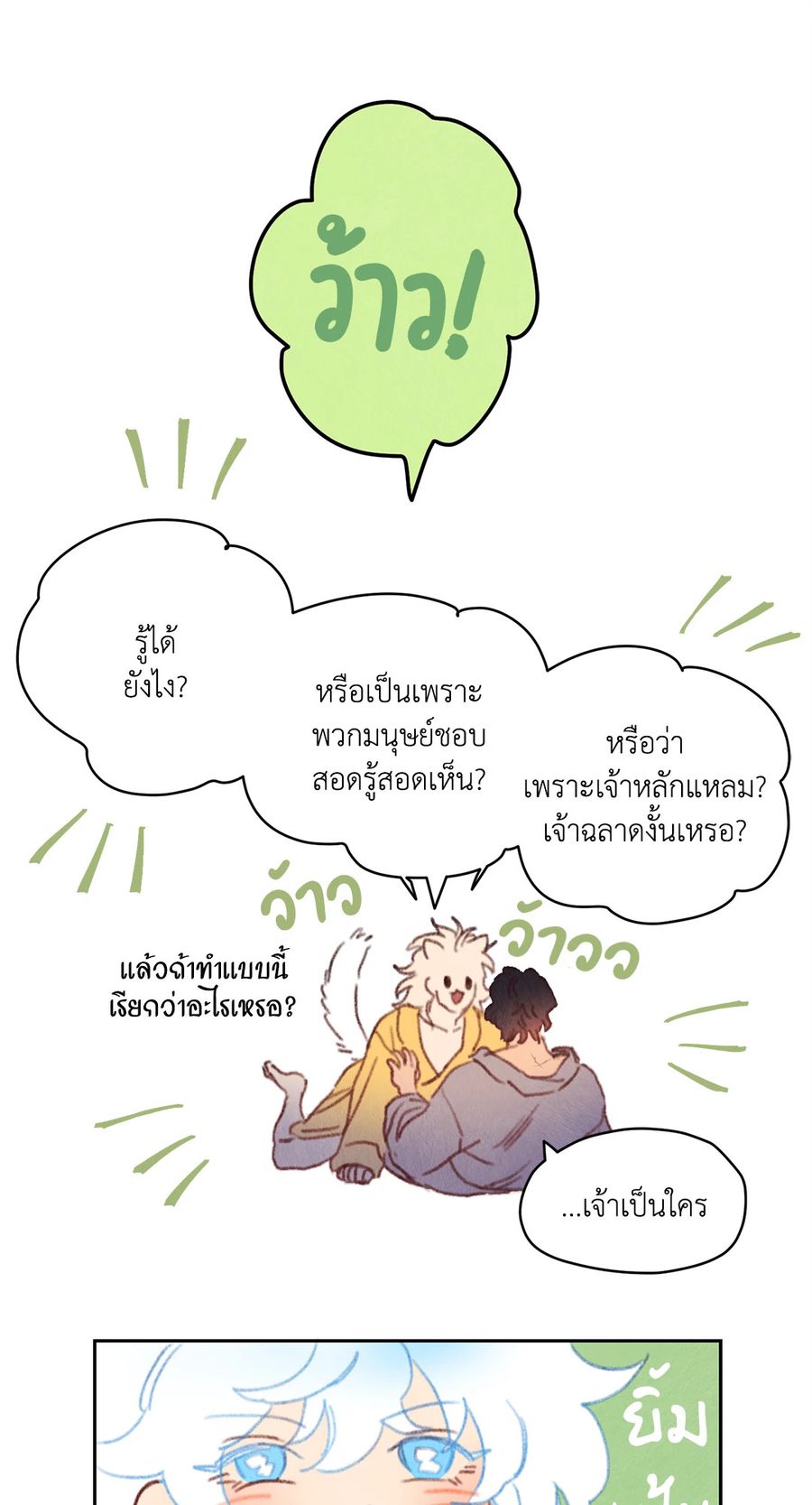 Rix Vanus ตอนที่ 42 หน้า 3