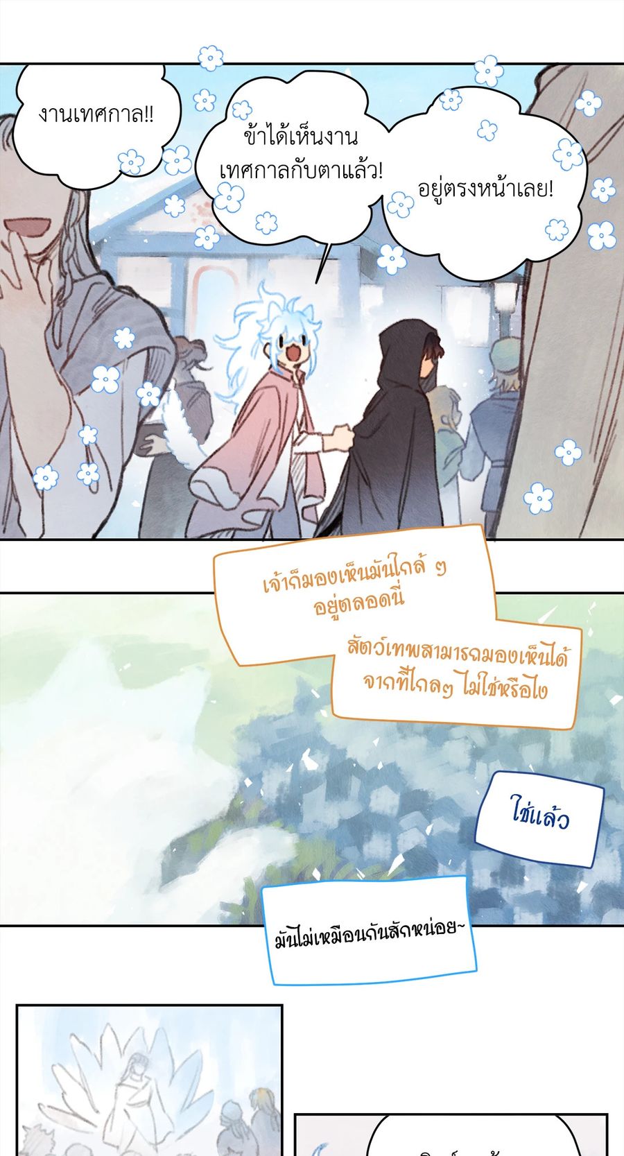 Rix Vanus ตอนที่ 44 หน้า 3