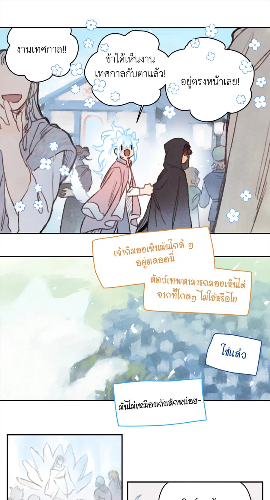 Rix Vanus ตอนที่ 44 หน้า 3