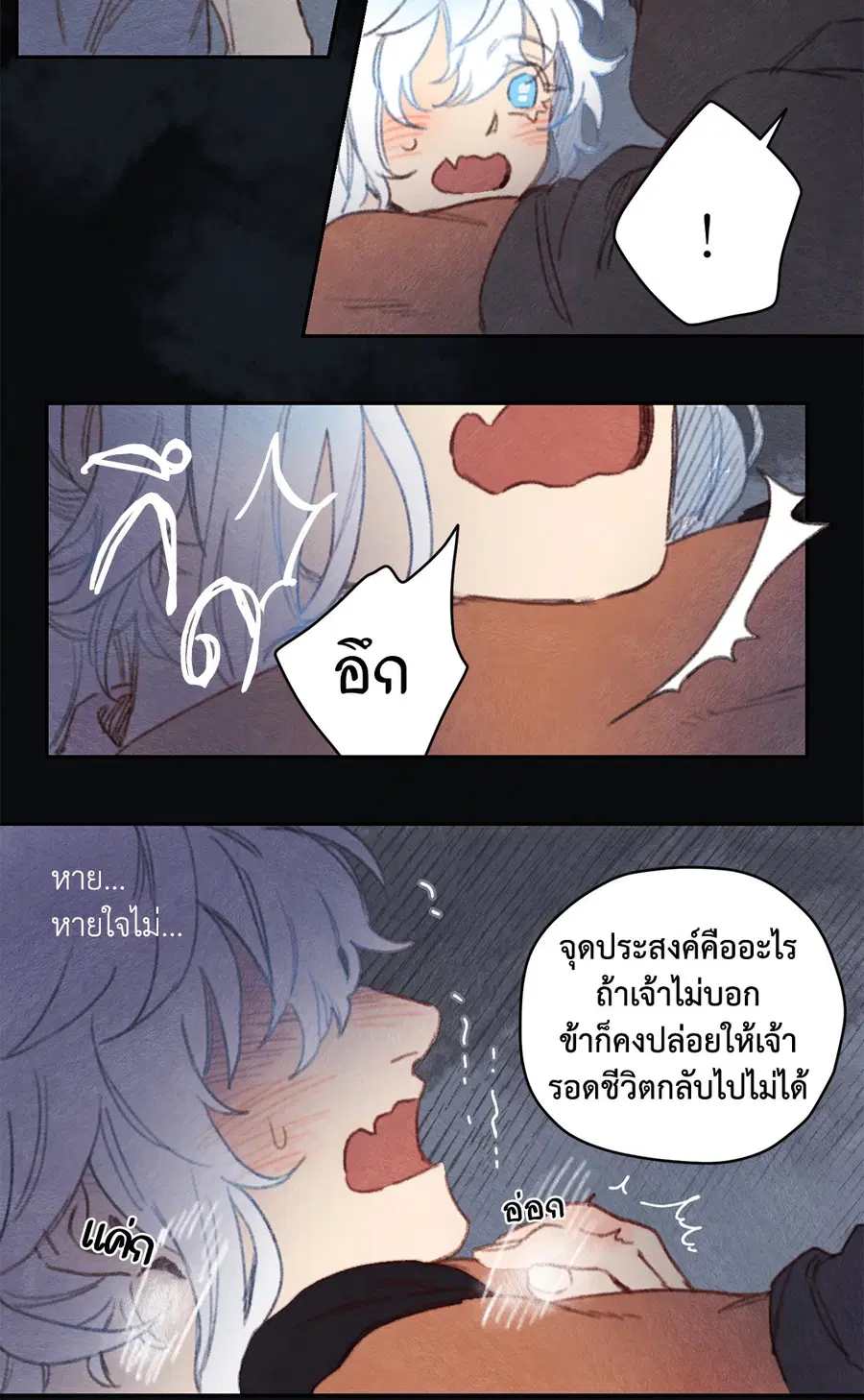 Rix Vanus ตอนที่ 45 หน้า 2