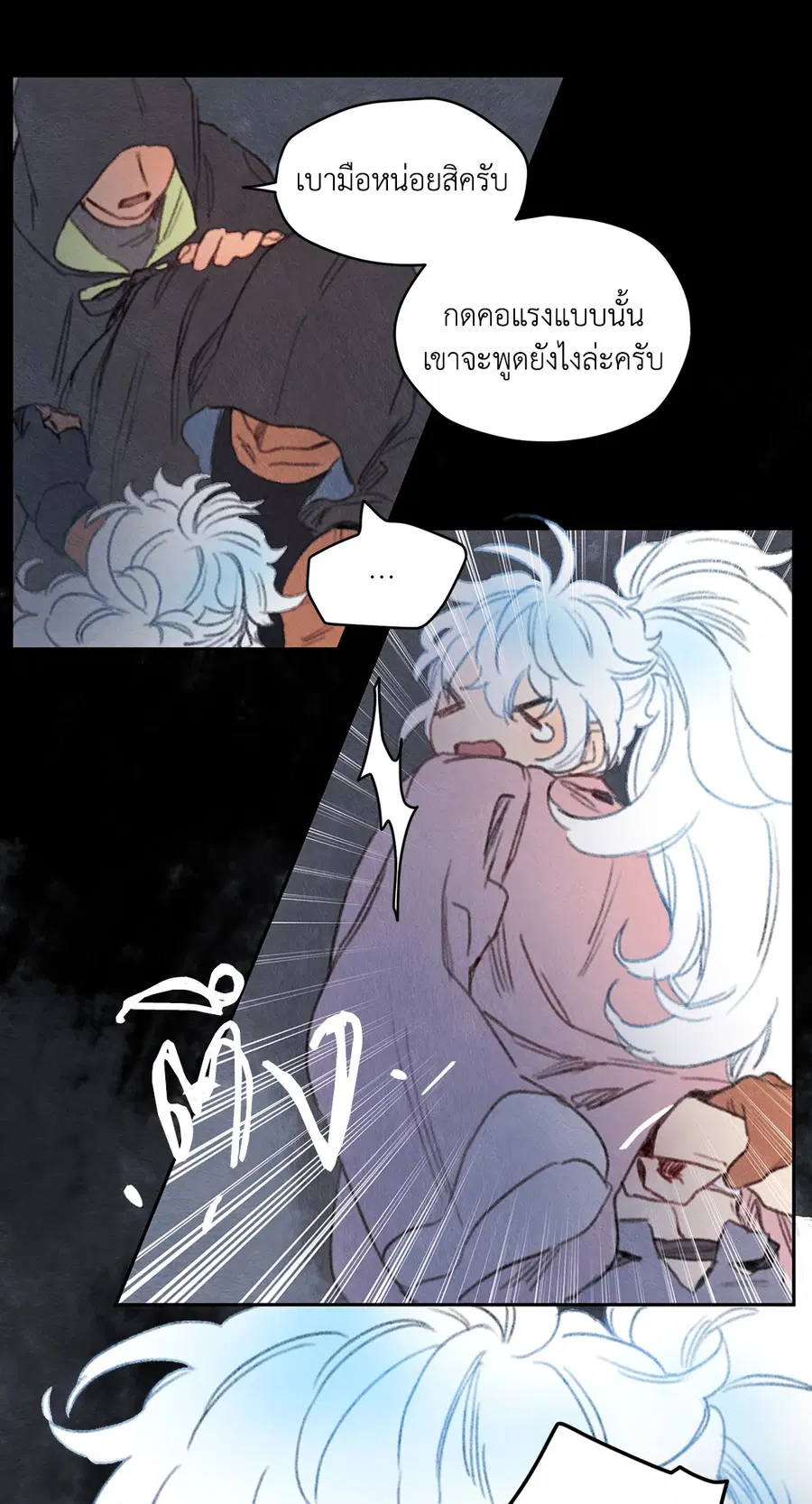 Rix Vanus ตอนที่ 45 หน้า 3