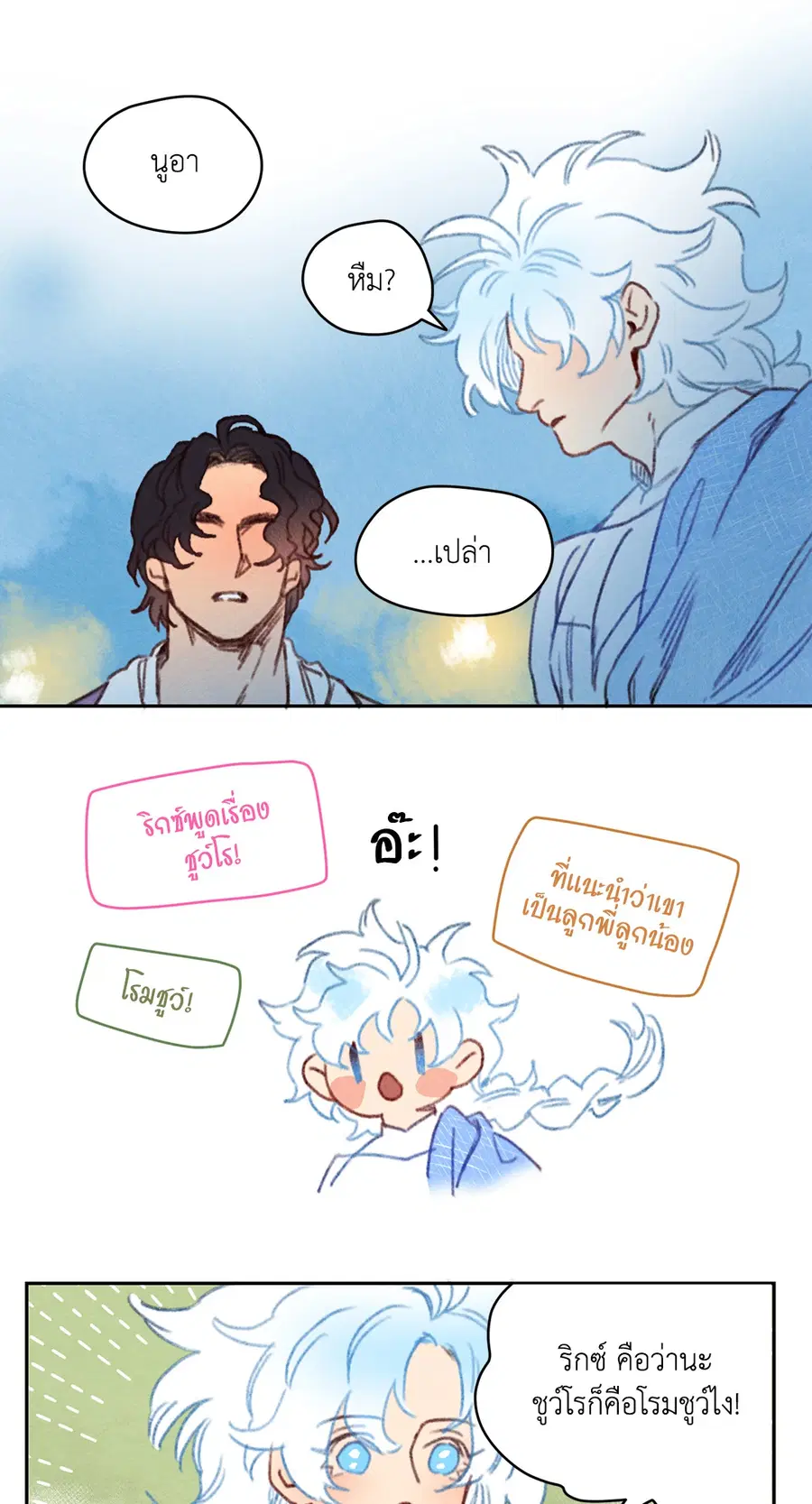 Rix Vanus ตอนที่ 48 หน้า 3