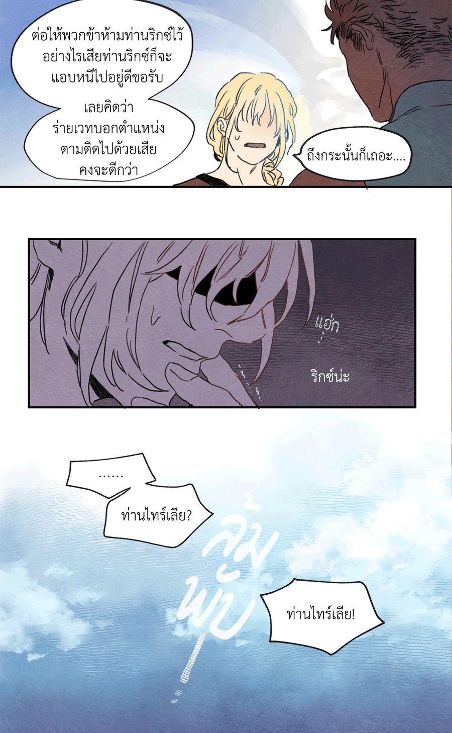 Rix Vanus ตอนที่ 5 หน้า 2