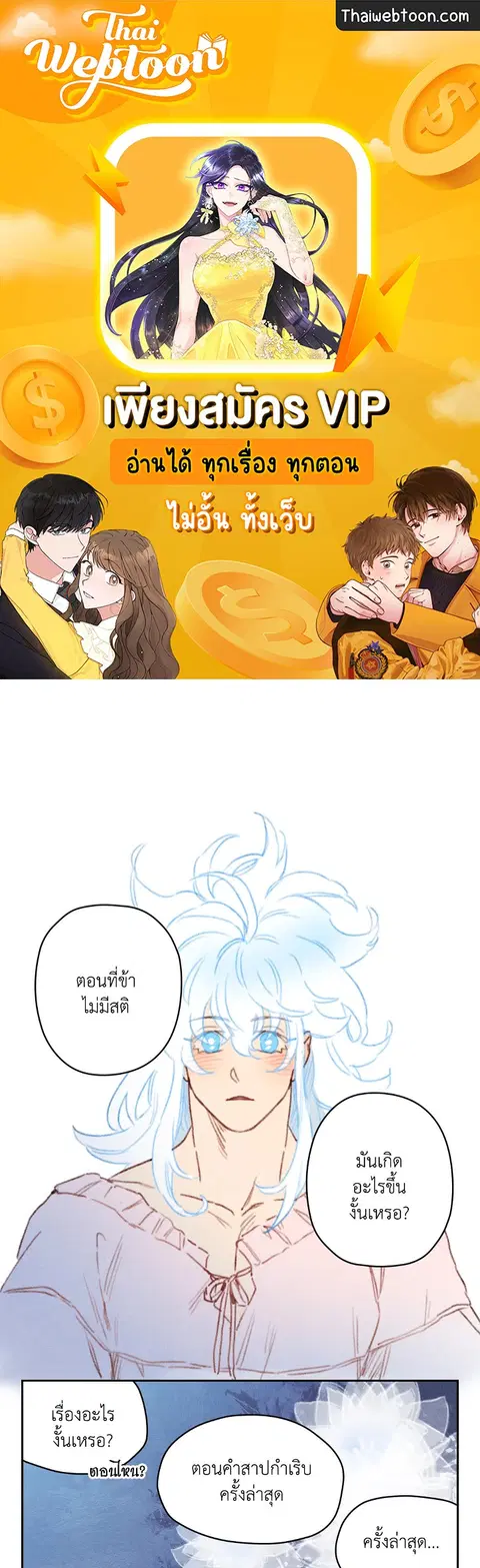 Rix Vanus ตอนที่ 50 หน้า 1