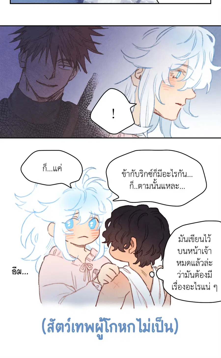 Rix Vanus ตอนที่ 50 หน้า 2