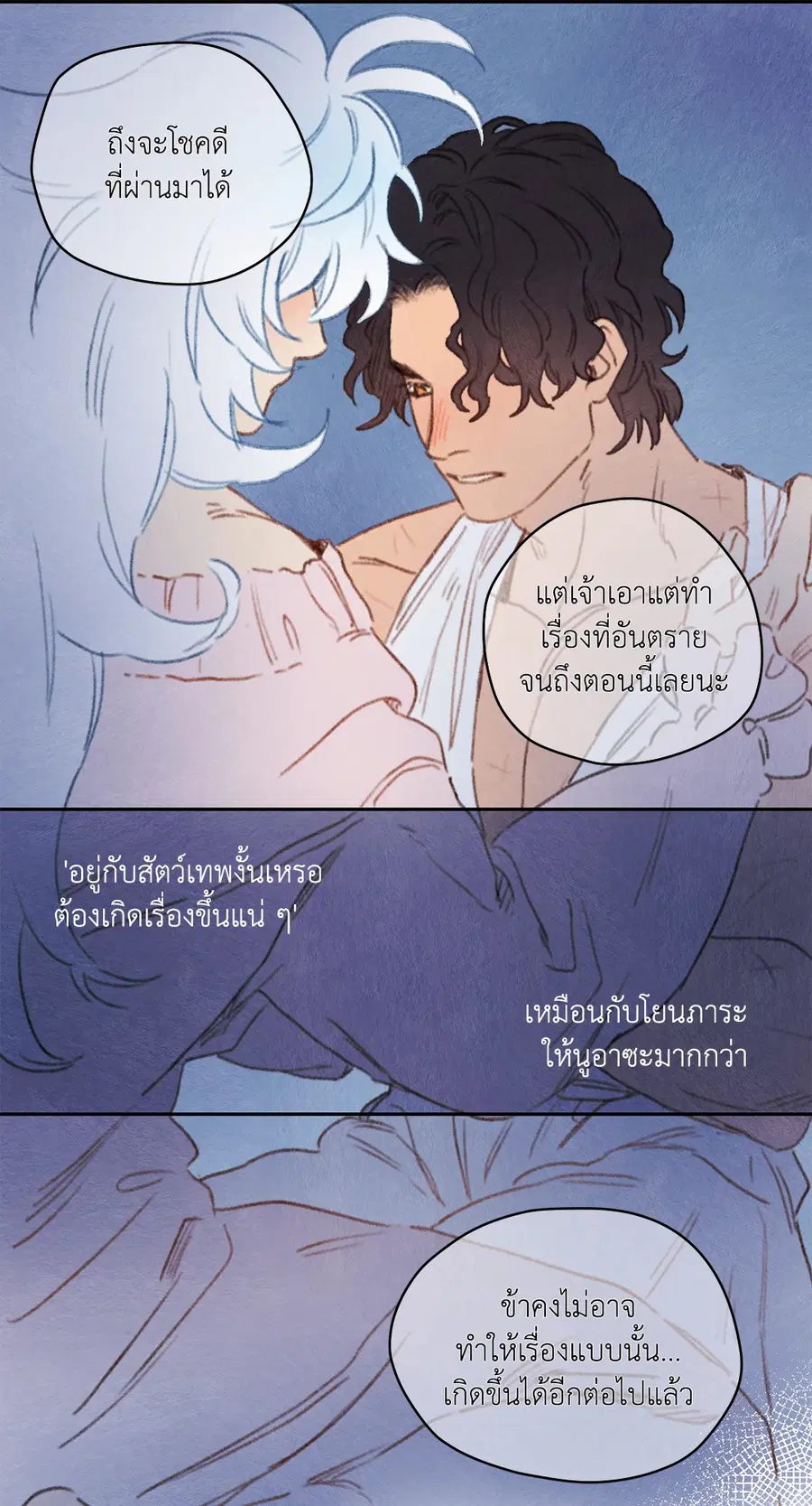 Rix Vanus ตอนที่ 50 หน้า 3