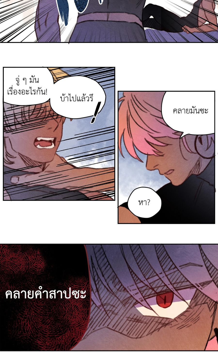 Rix Vanus ตอนที่ 55 หน้า 2