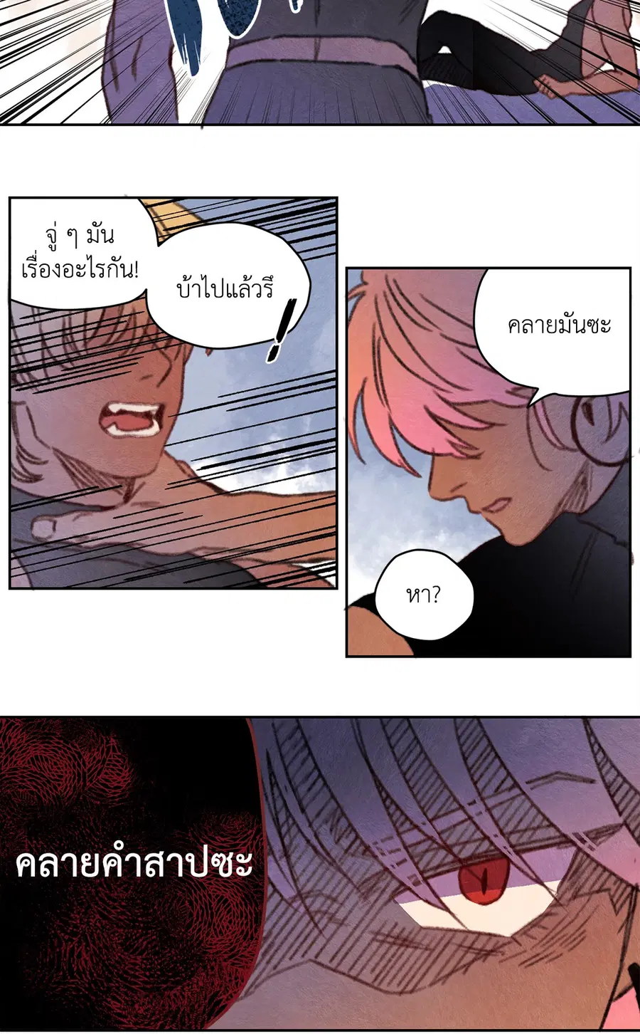 Rix Vanus ตอนที่ 55 หน้า 2
