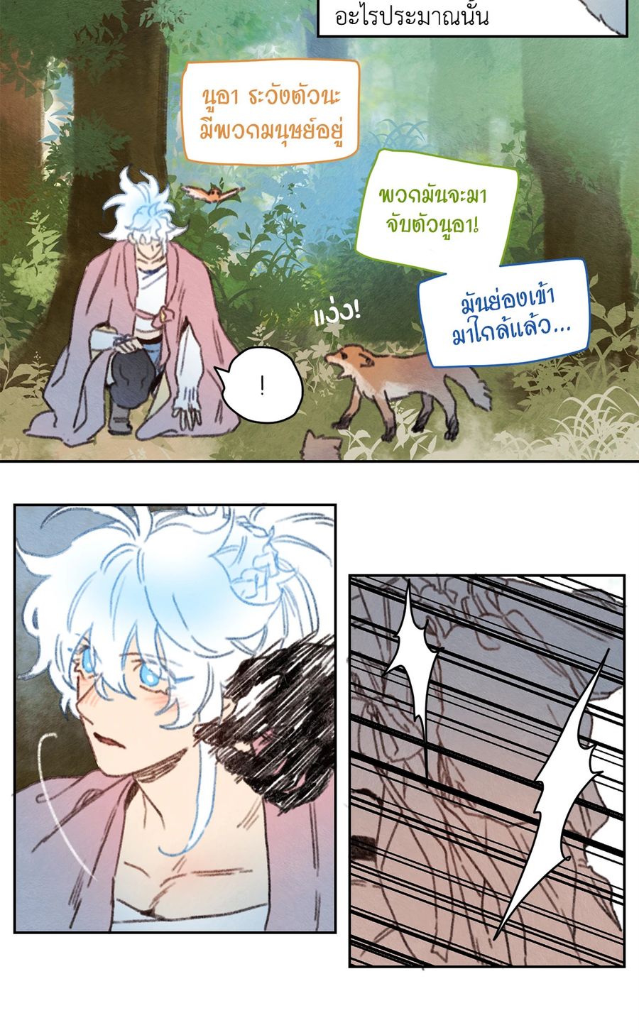 Rix Vanus ตอนที่ 56 หน้า 2