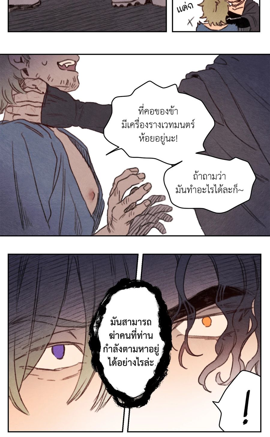 Rix Vanus ตอนที่ 57 หน้า 2