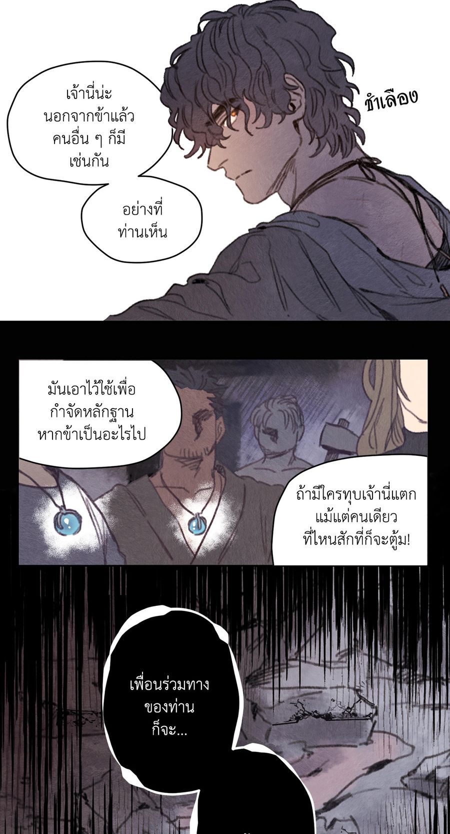 Rix Vanus ตอนที่ 57 หน้า 3