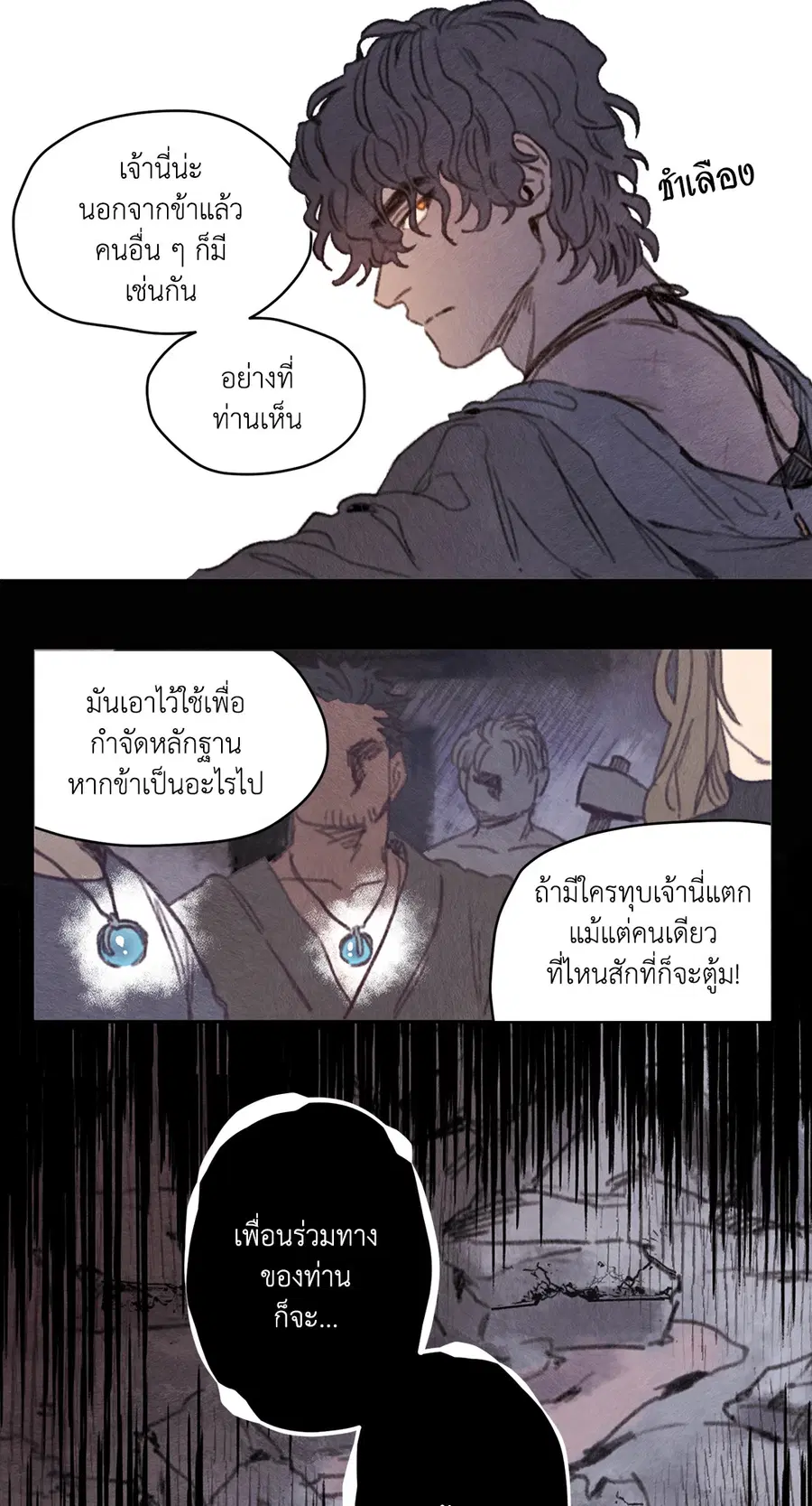 Rix Vanus ตอนที่ 57 หน้า 3