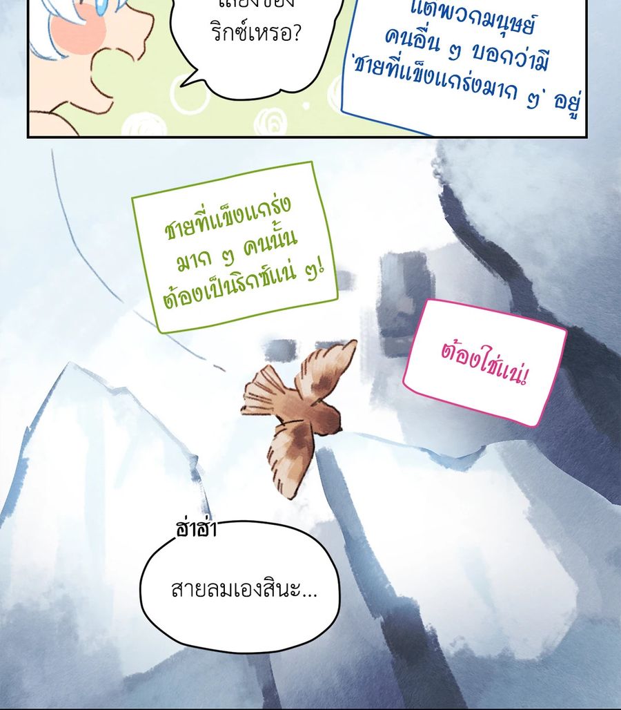 Rix Vanus ตอนที่ 58 หน้า 2