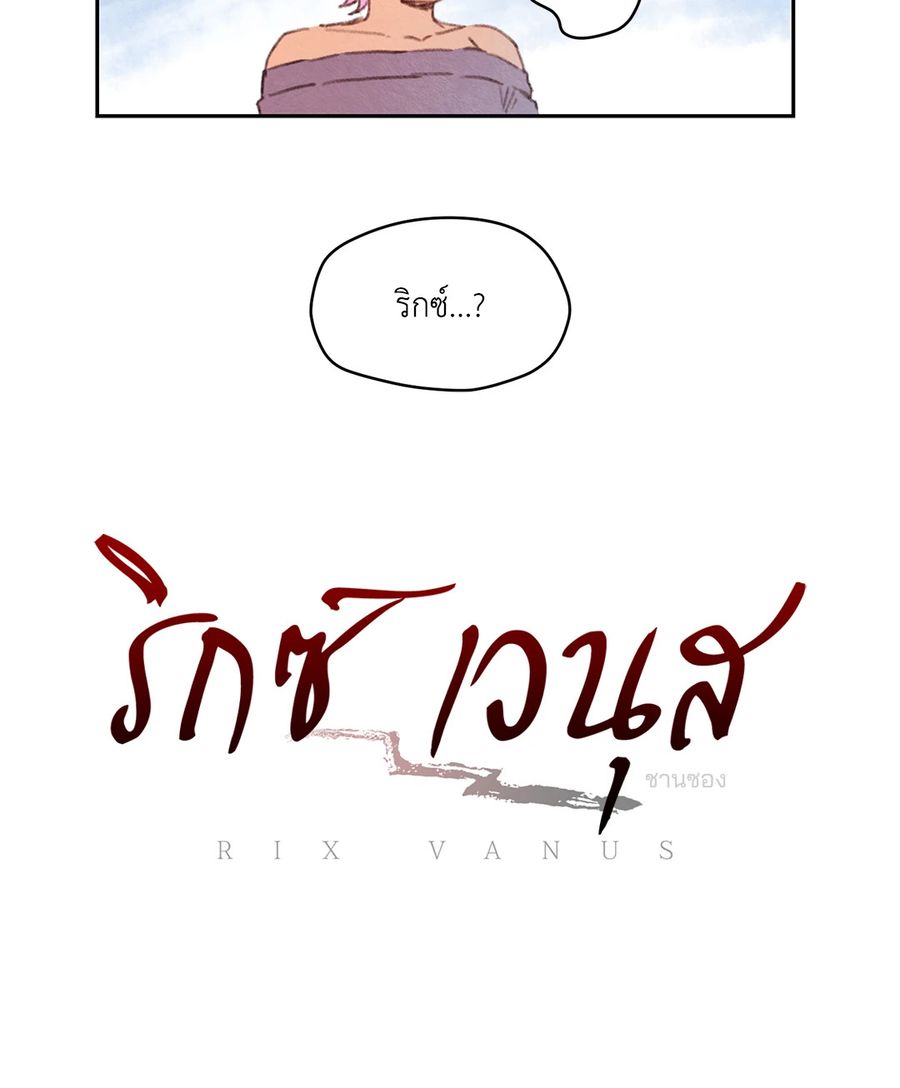 Rix Vanus ตอนที่ 59 หน้า 2