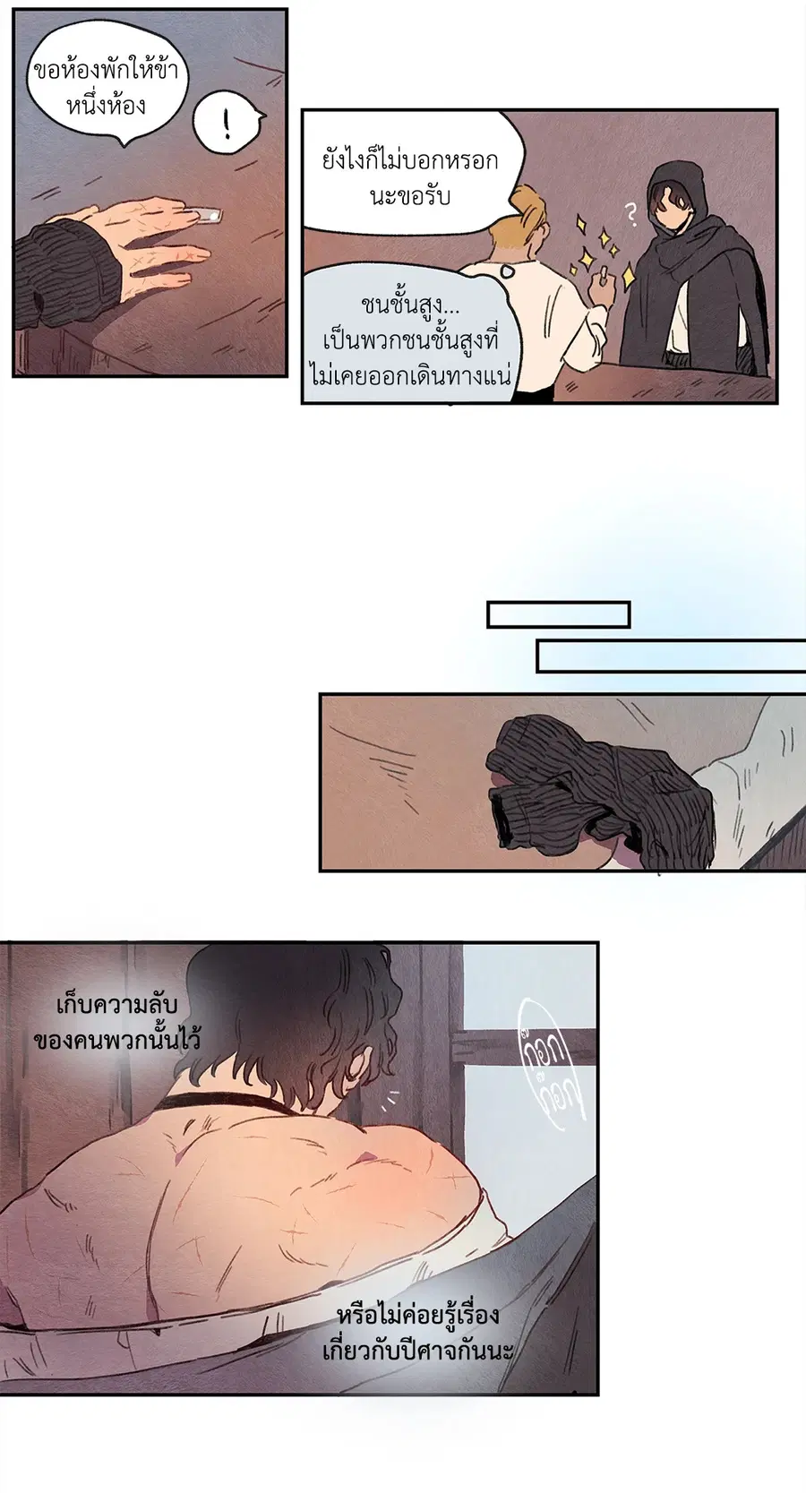 Rix Vanus ตอนที่ 6 หน้า 3