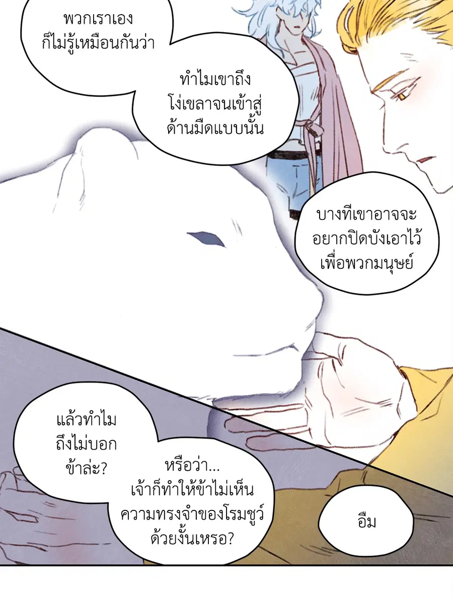 Rix Vanus ตอนที่ 61 หน้า 2